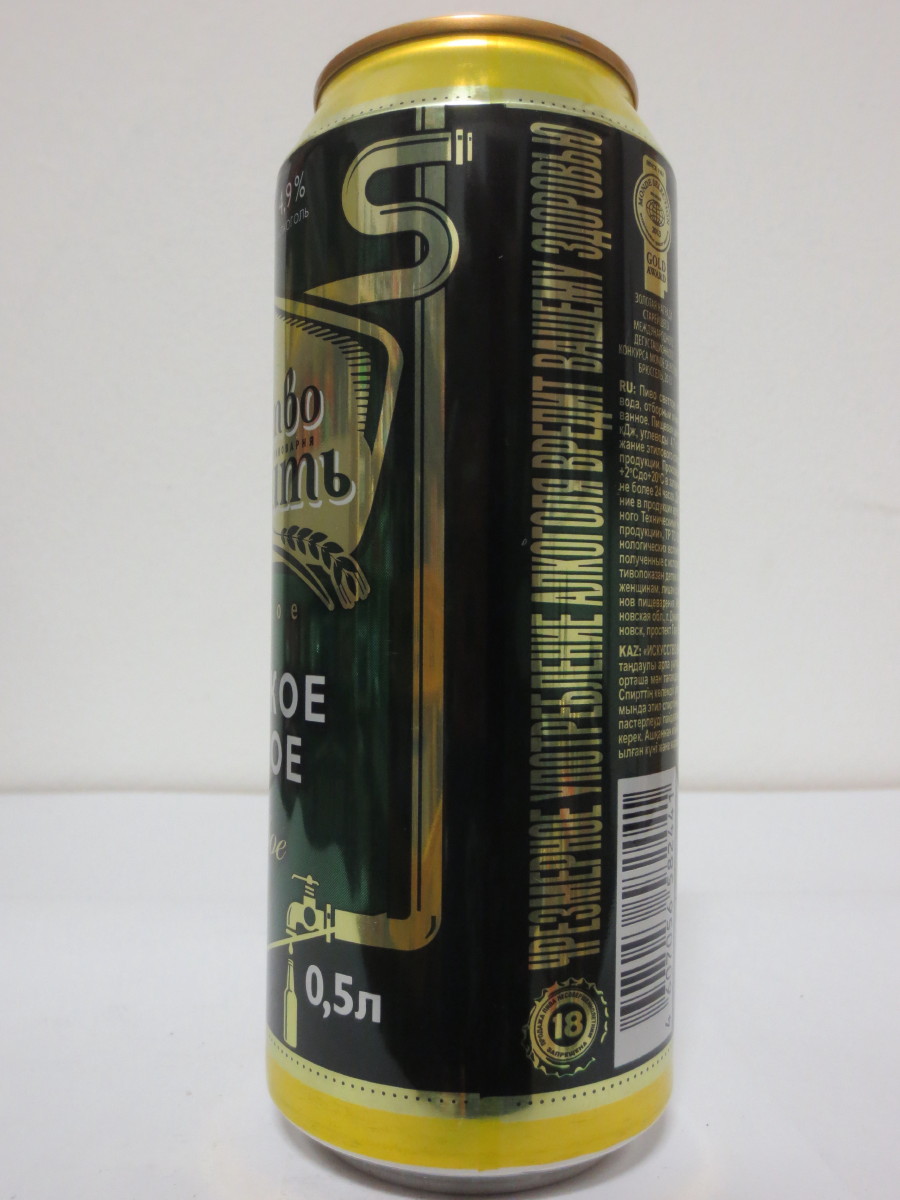 CESKOE VARNOE PIVO (50cl (B/O)