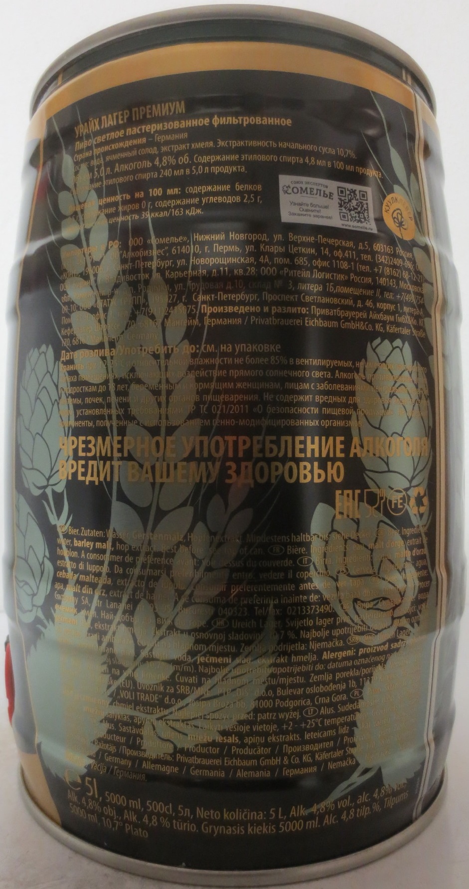 UREICH LUXURIOUS LAGER PREMIUM (5L) Nr.2 