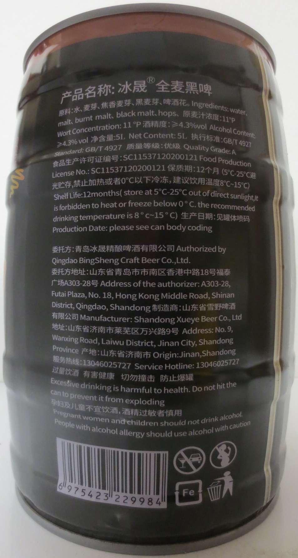 BING SHENG CRAFT STOUT BEER NEW BEER RELASE (5L) Nr.1