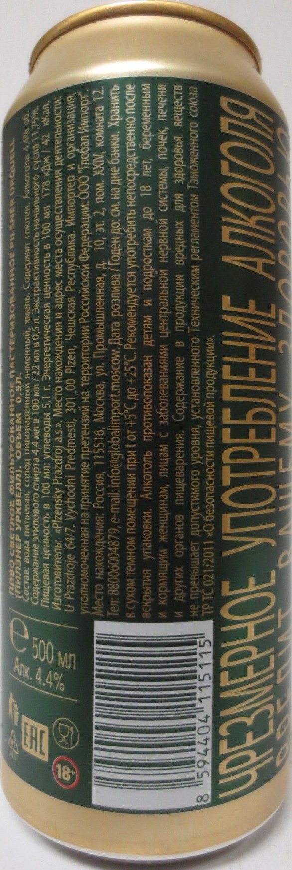 Pilsner Urquell P.U. THE ORIGINAL PILSNER BREWED THE ORIGINAL WAY (RU) (50cl) (T/O) č.1