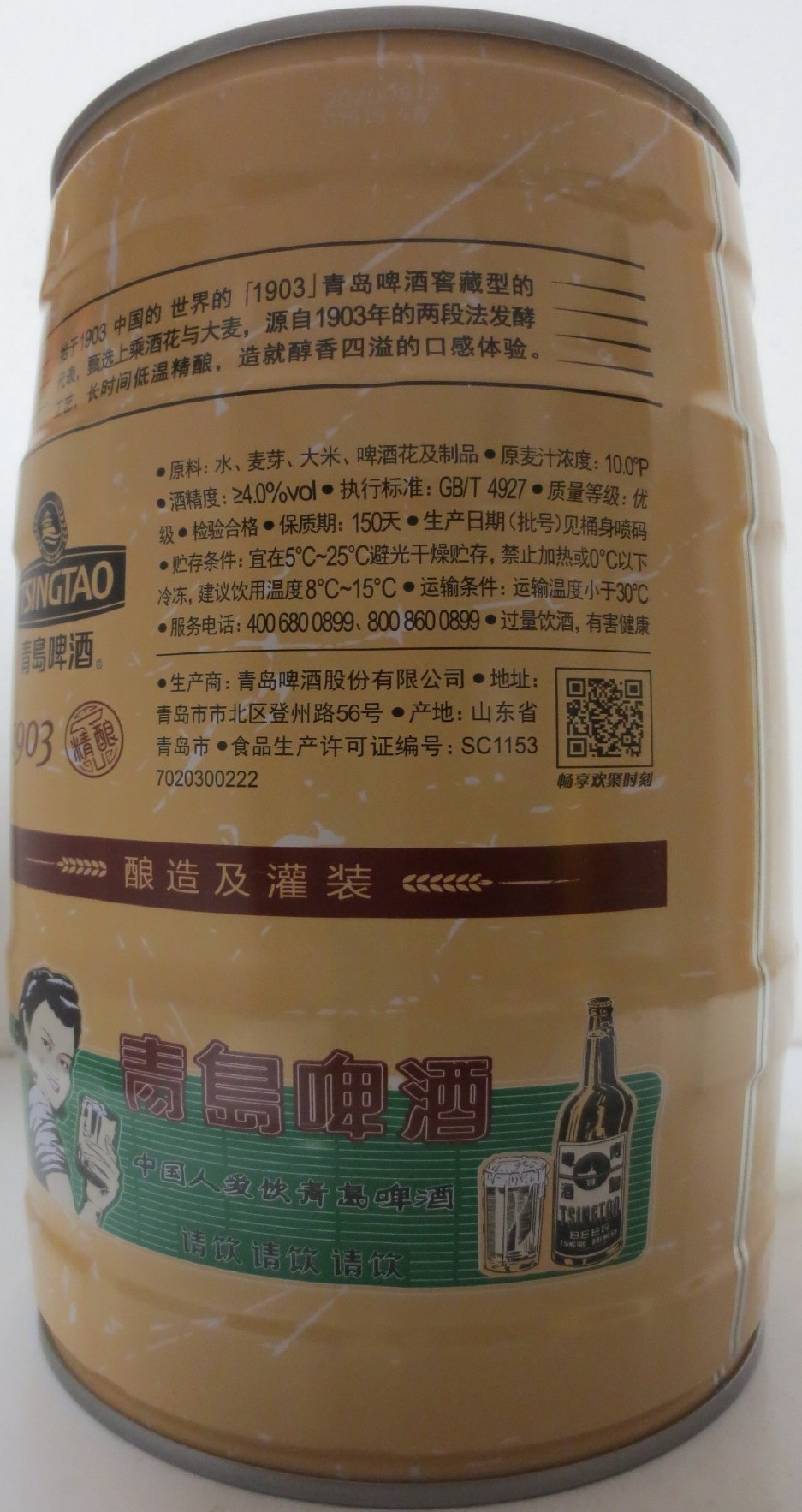 Tsingtao-Beer 1903 FROM CHINA TO THE WORLD (5L) Nr.1 