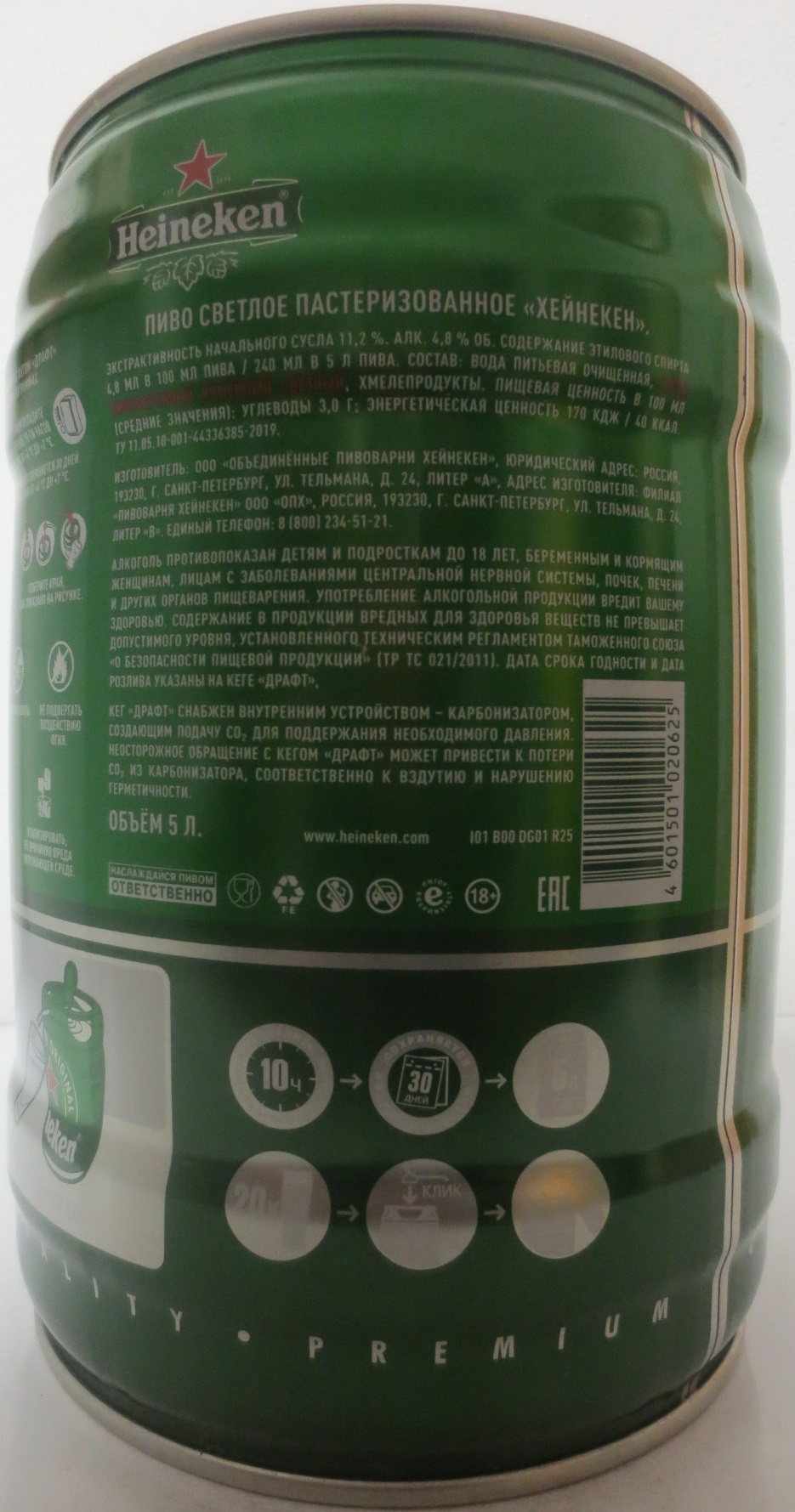Heineken HEINEKEN ORIGINAL (RU) (5L) Nr.1