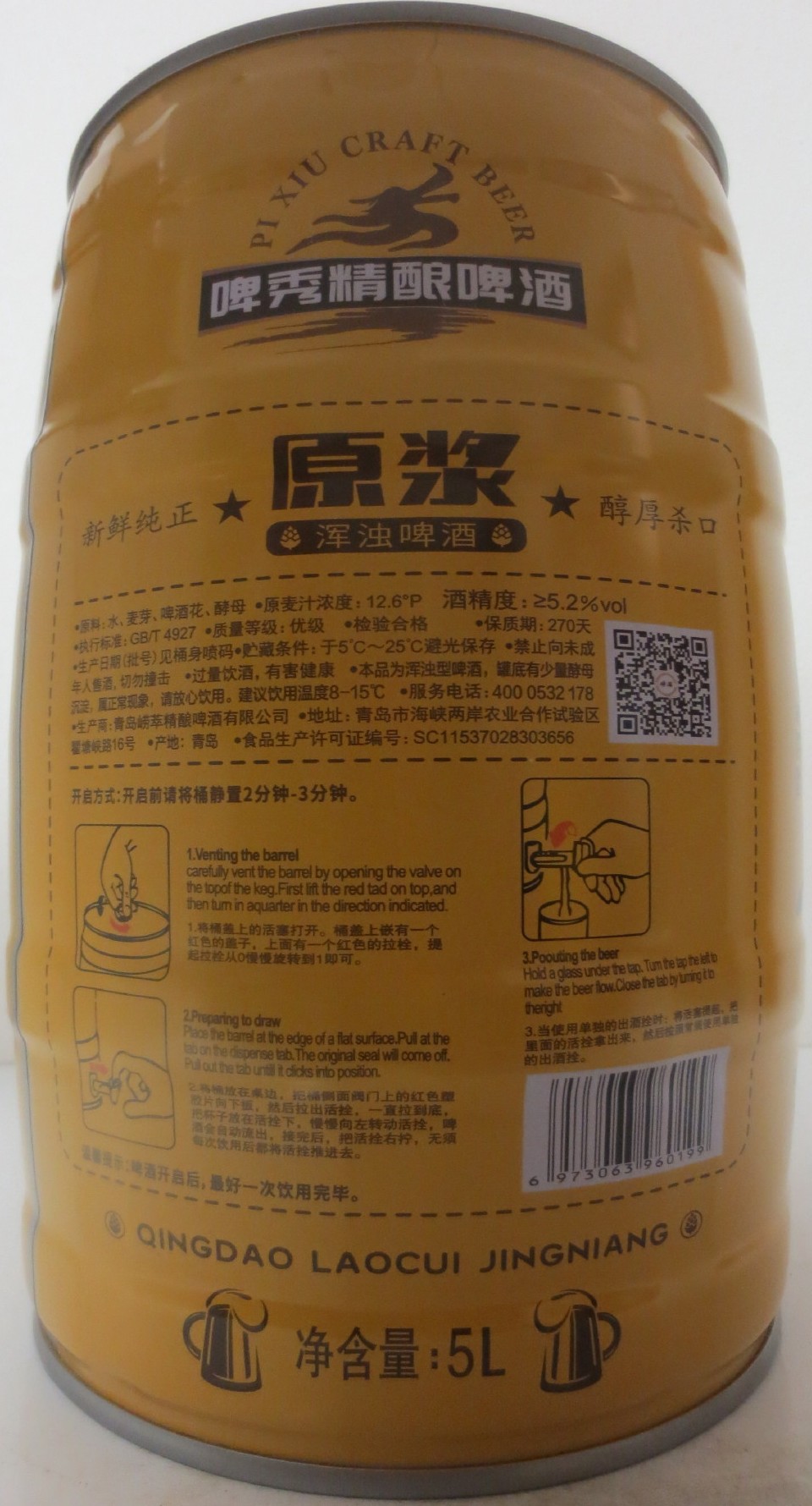 PI XIU CRAFT BEER (5L) Nr.1 