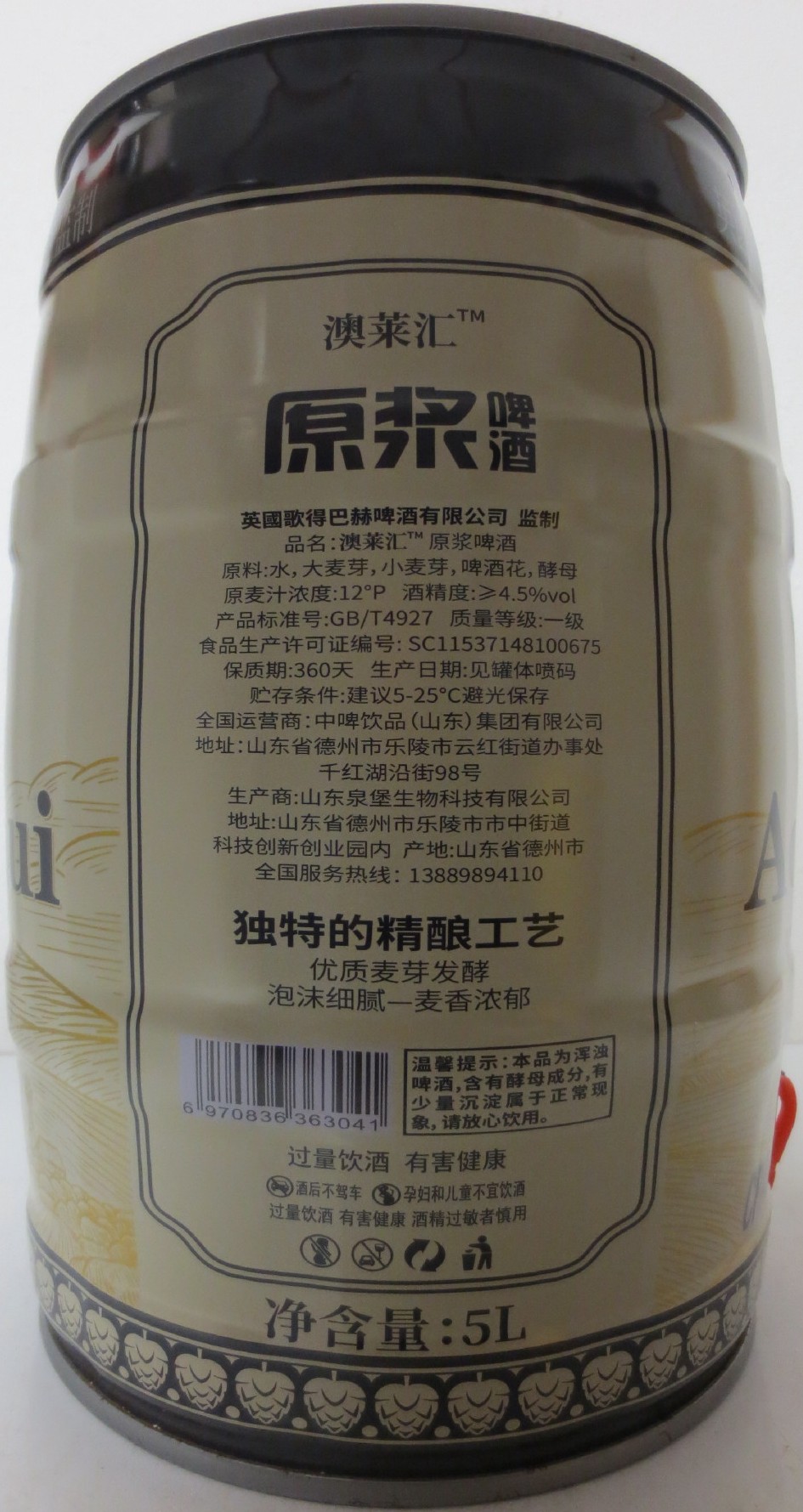 Aolaihui While Wheat CRAFT BEER (5L) Nr.2 