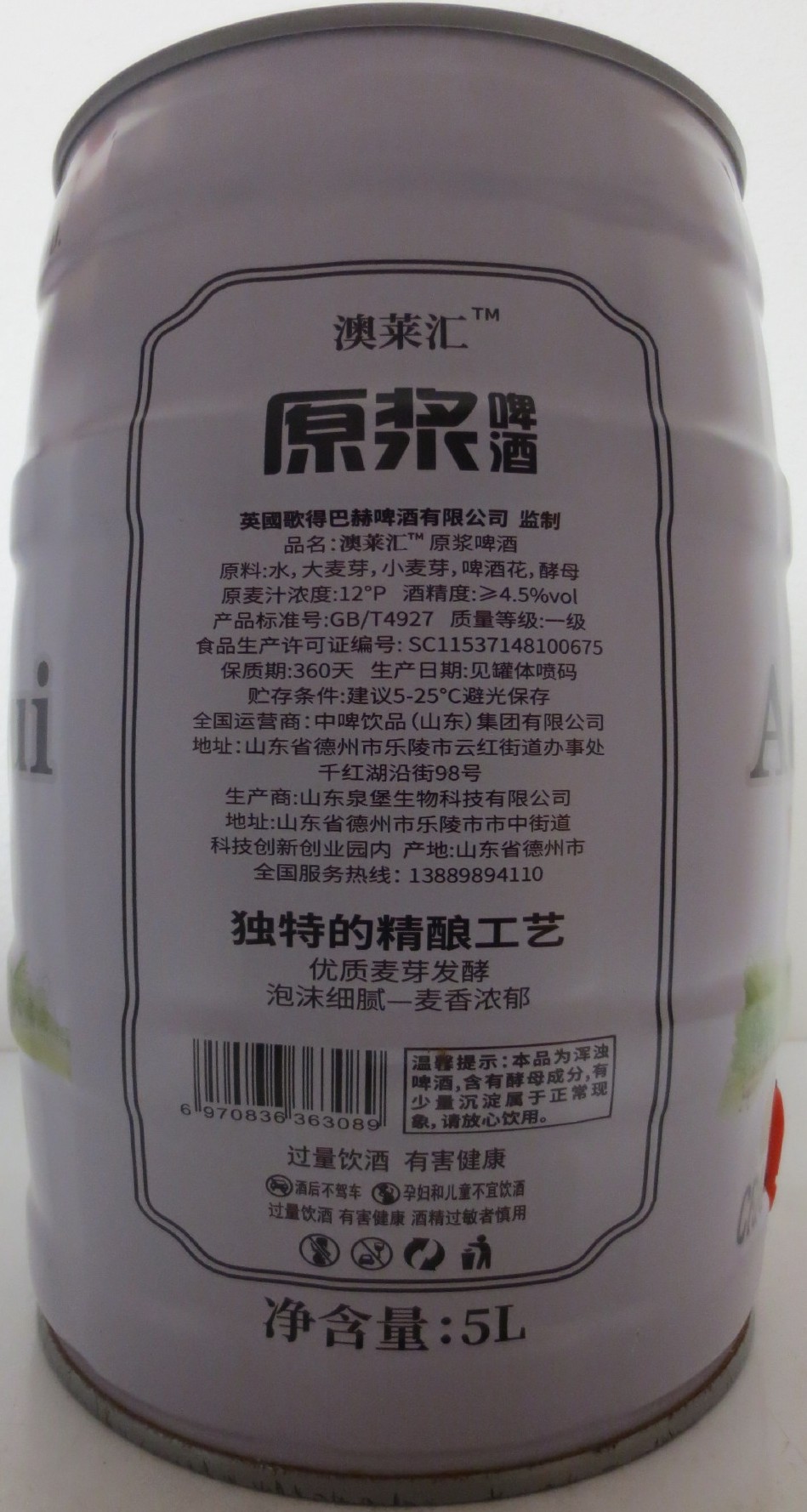 Aolaihuti While Wheat CRAFT BEER (5L) Nr.3 