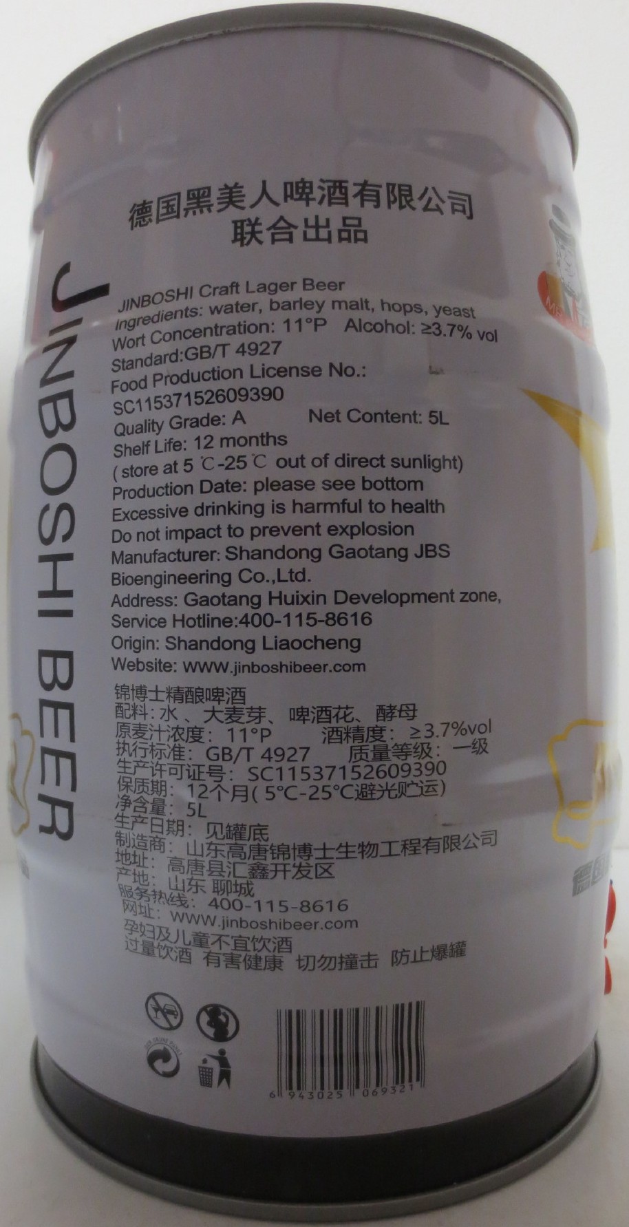 JINBOSHI BEER LAGER BEER CRAFT BEER (5L) Nr.1 
